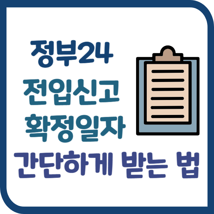 전입신고 온라인 하는 방법 관련 이미지 1