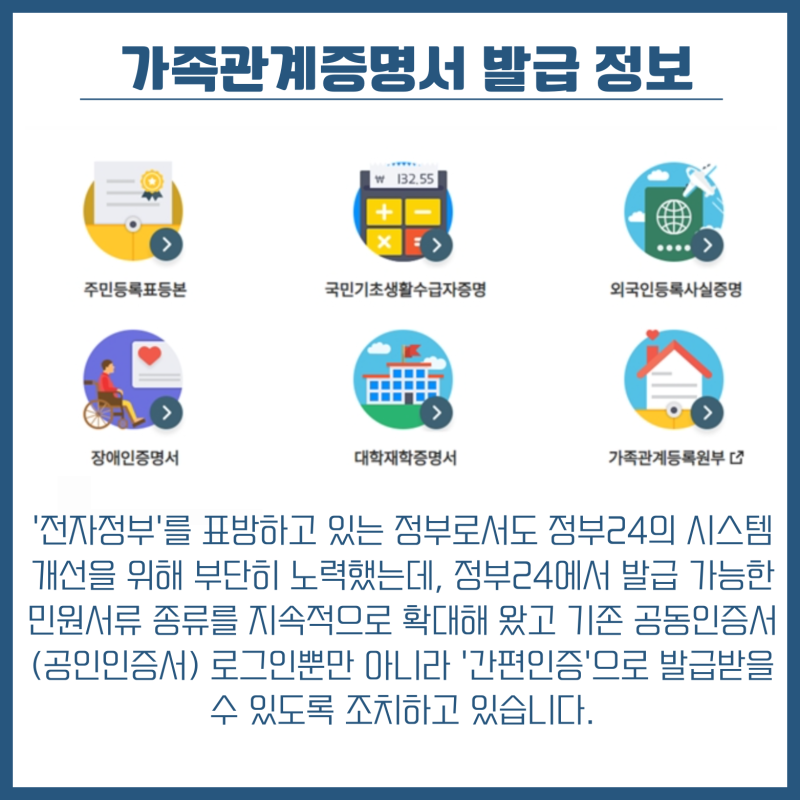 가족관계증명서 모바일 발급 방법 관련 이미지 2