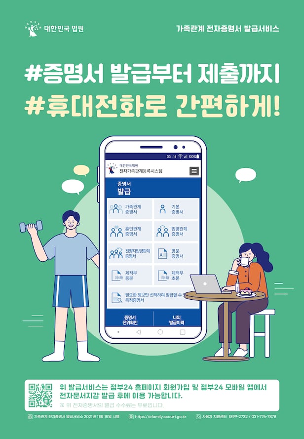 가족관계증명서 모바일 발급 방법 관련 이미지 3
