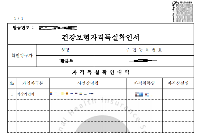 건강보험자격득실확인서 발급 방법 관련 이미지 1