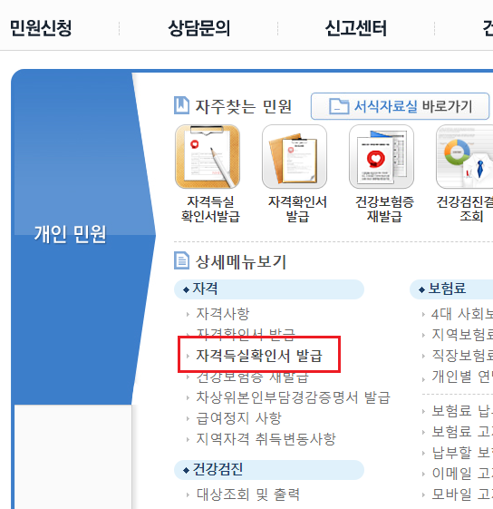 건강보험자격득실확인서 발급 방법 관련 이미지 2