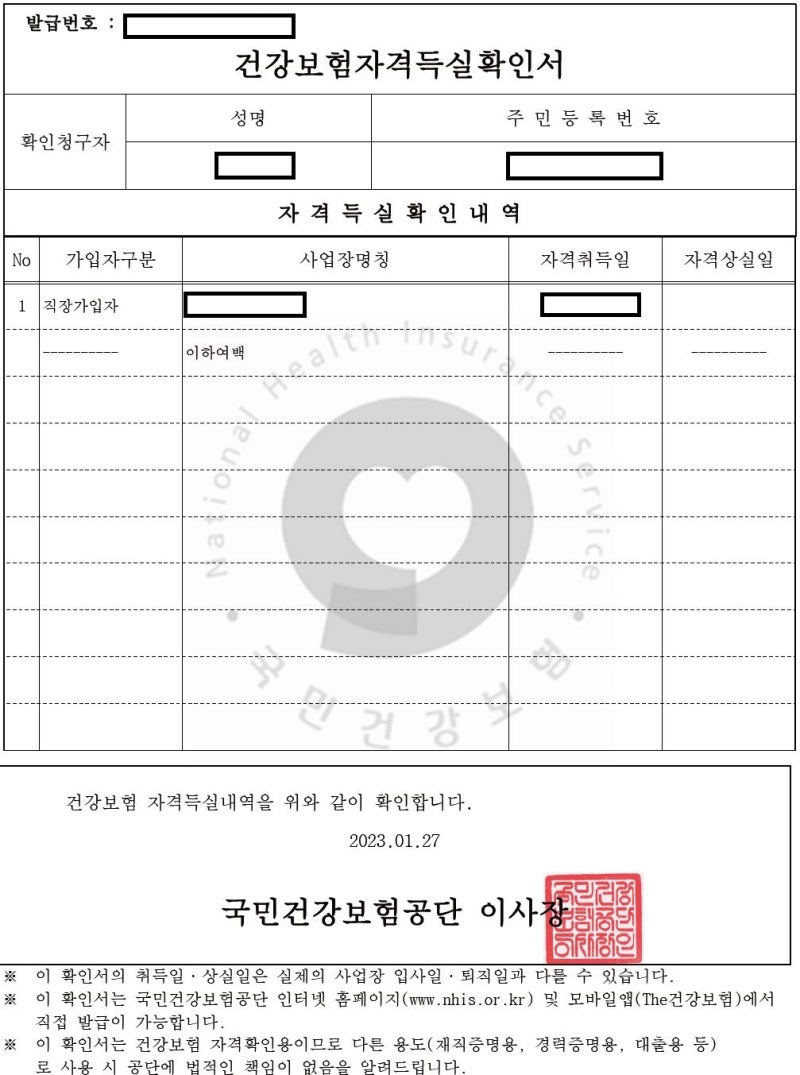 건강보험자격득실확인서 발급 방법 관련 이미지 3