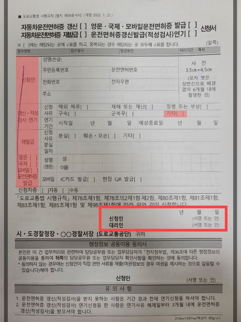 운전면허증 재발급 준비물 관련 이미지 2
