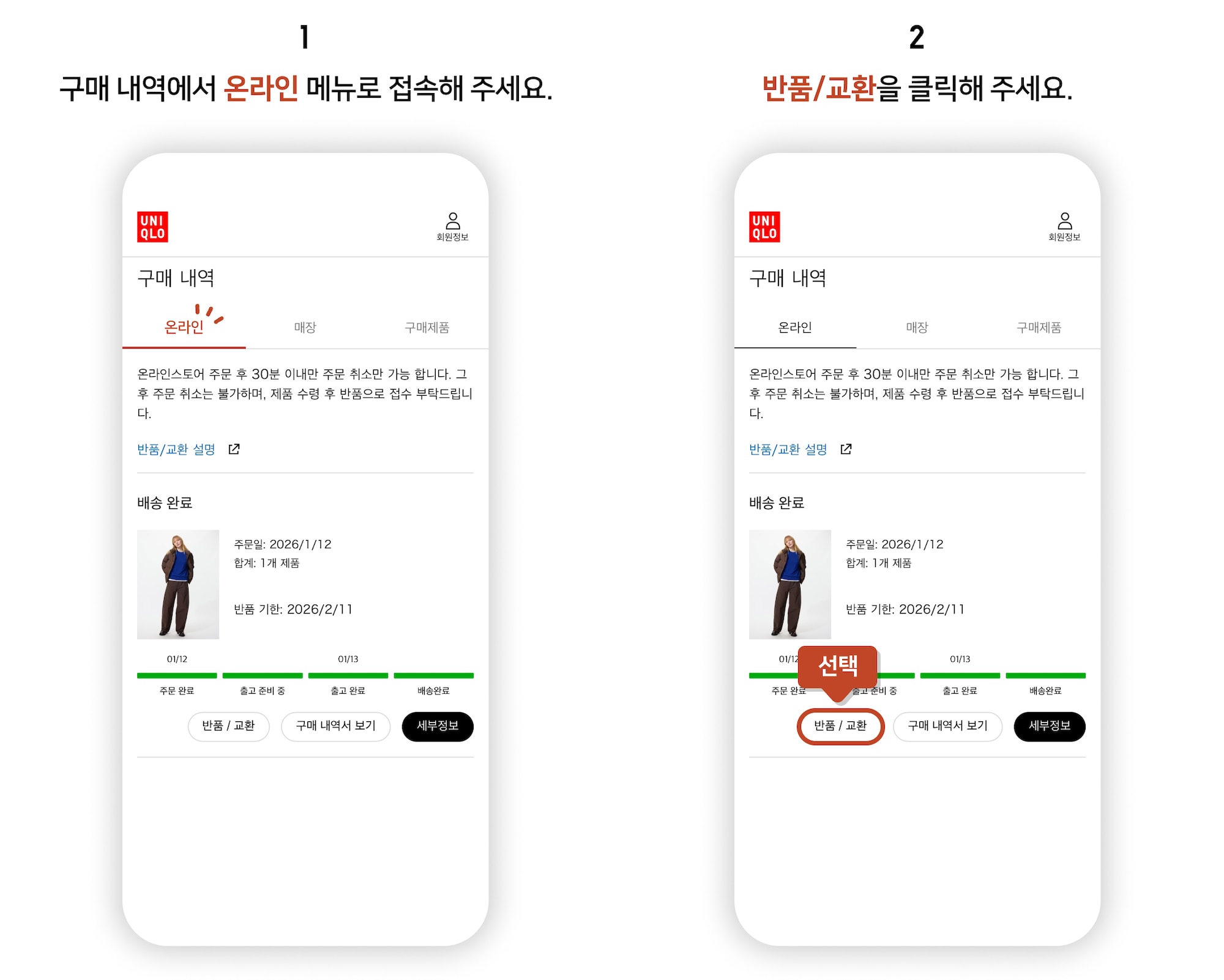 택배 반품 신청 방법 관련 이미지 1