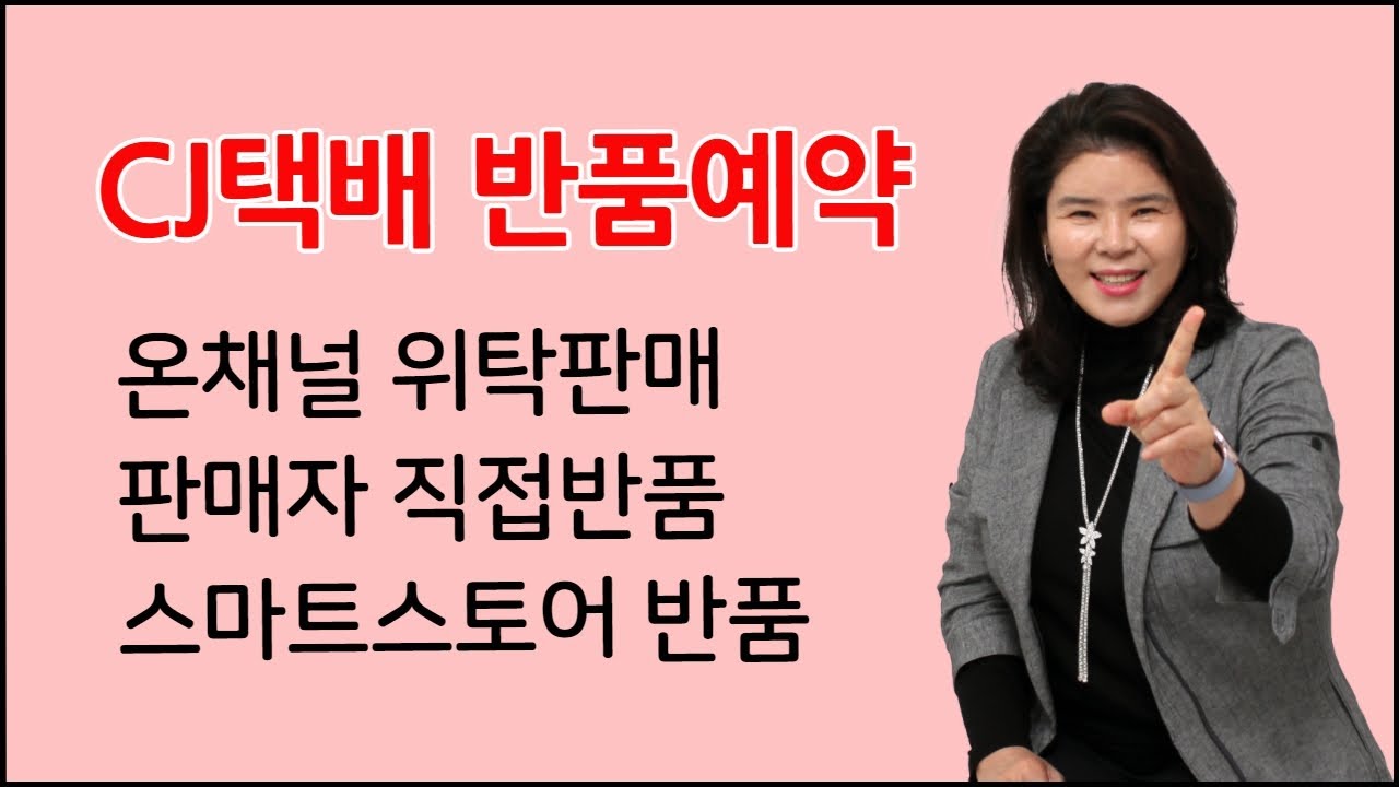 택배 반품 신청 방법 관련 이미지 2