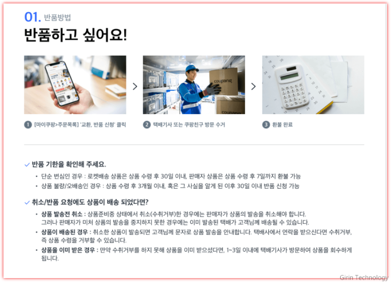 쿠팡 반품 회수 시간 후기 관련 이미지 1