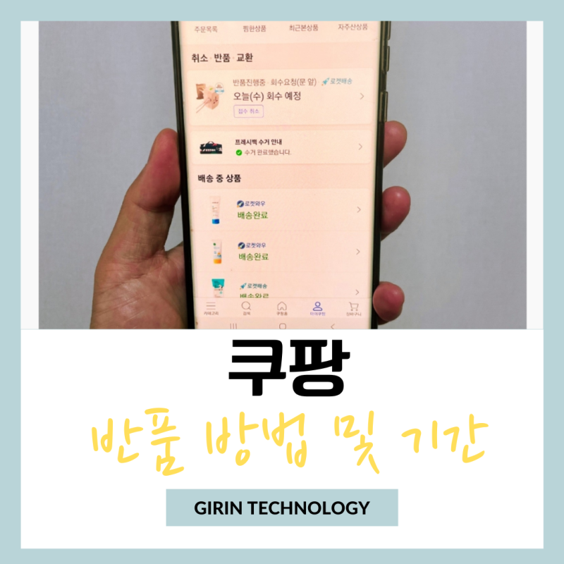 쿠팡 반품 회수 시간 후기 관련 이미지 3