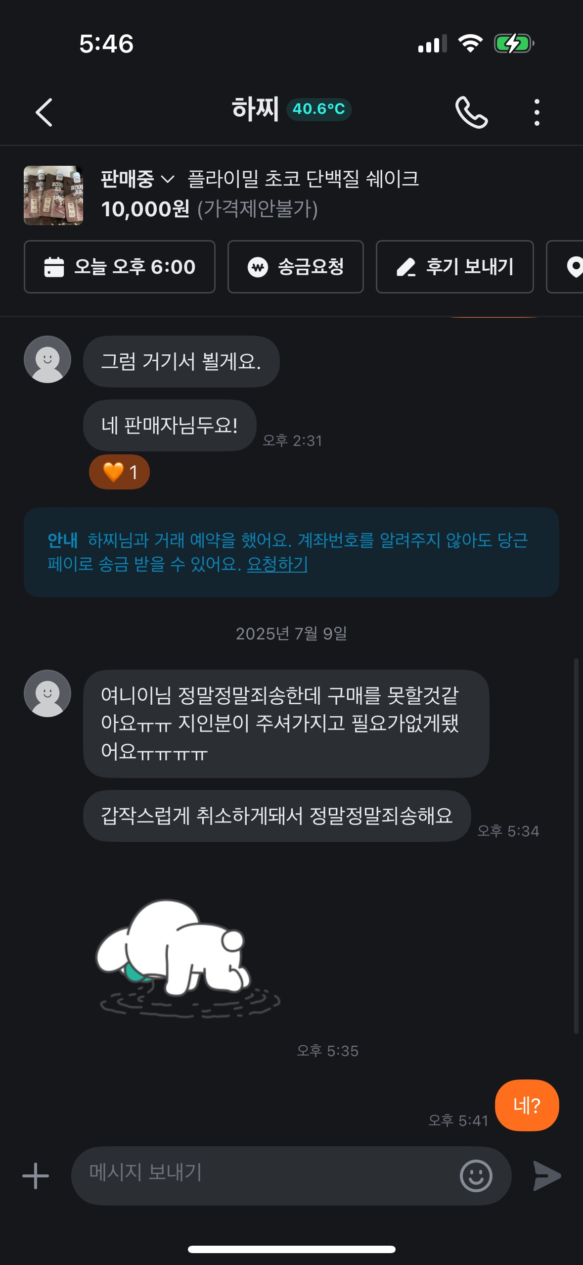 당근마켓 거래 취소 대처법 관련 이미지 1