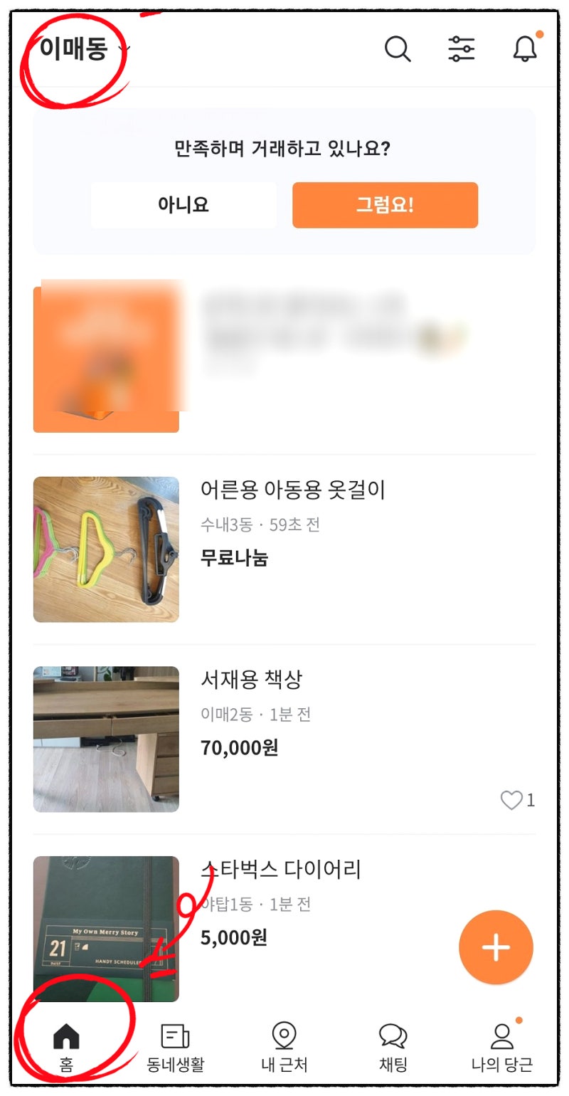 당근마켓 거래 취소 대처법 관련 이미지 2