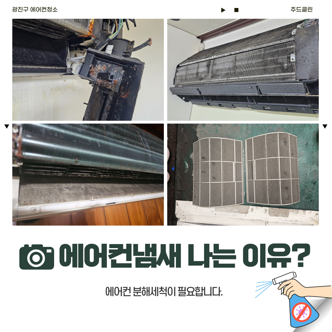 에어컨 냄새 원인 해결 관련 이미지 1