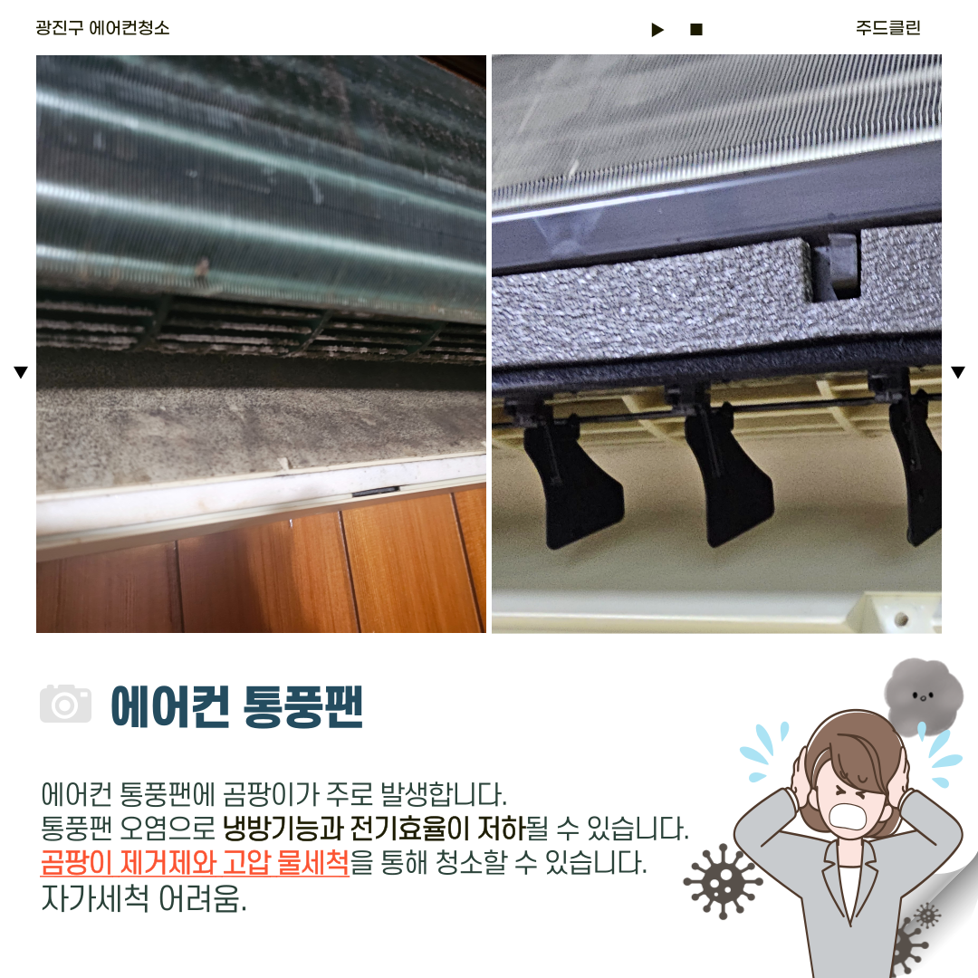 에어컨 냄새 원인 해결 관련 이미지 2