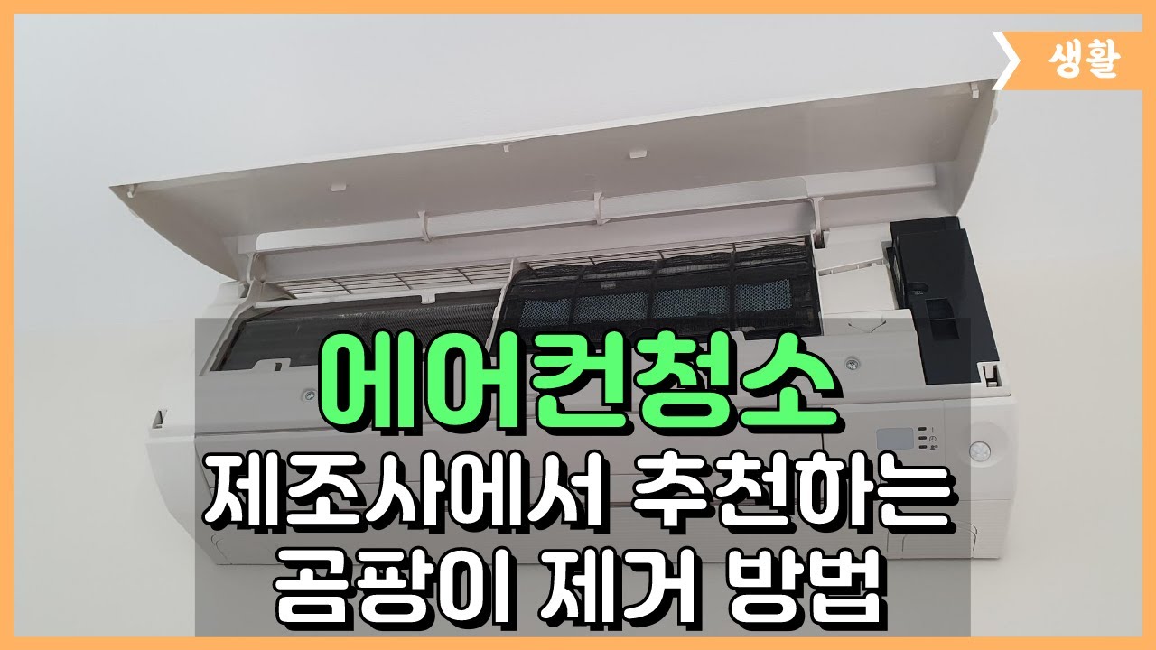 에어컨 냄새 원인 해결 관련 이미지 3