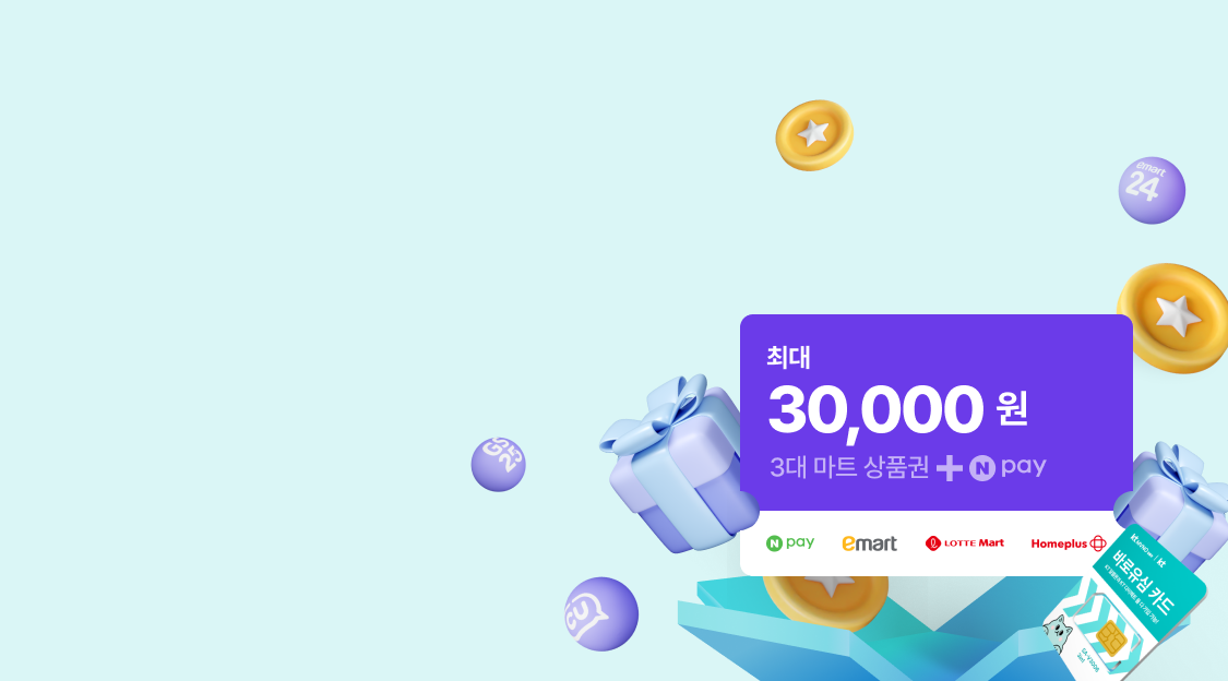 알뜰폰 번호이동 방법 관련 이미지 1