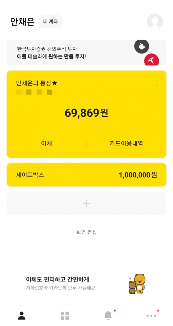 카카오뱅크 이체한도 변경 방법 관련 이미지 1