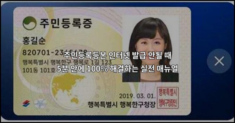주민등록등본 인터넷 발급 안될 때 5분 안에 100% 해결하는 실전 매뉴얼