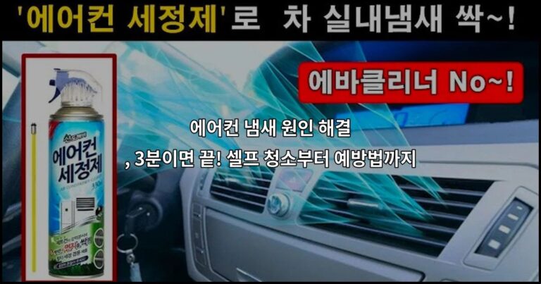 에어컨 냄새 원인 해결 , 3분이면 끝! 셀프 청소부터 예방법까지