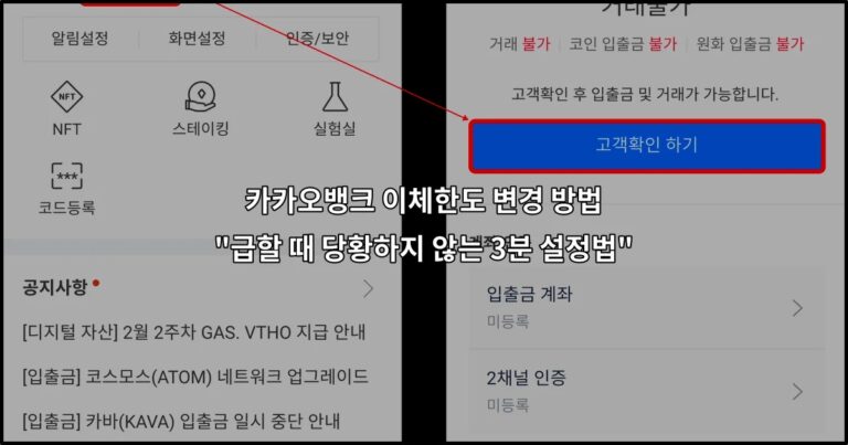 카카오뱅크 이체한도 변경 방법 “급할 때 당황하지 않는 3분 설정법”