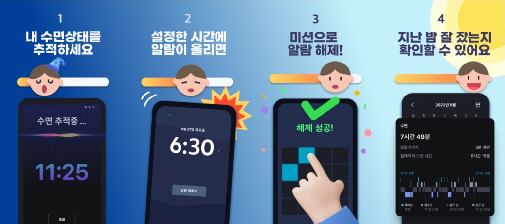 수면 앱 2주 사용 후기: 기록 정확도와 알람 만족도 관련 이미지 1
